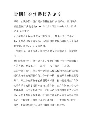 暑期社会实践报告论文