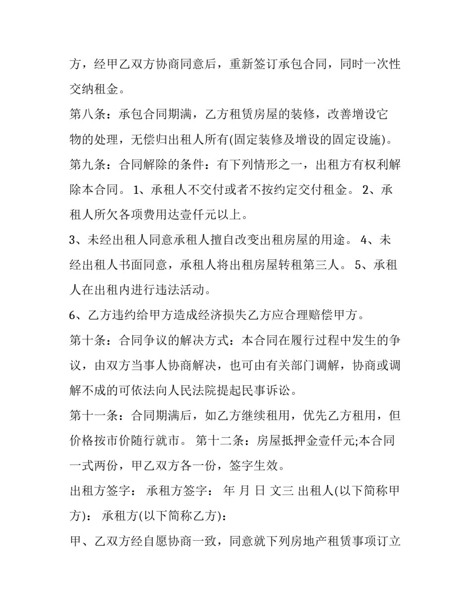 税务局房屋租赁合同(十七篇)_第3页