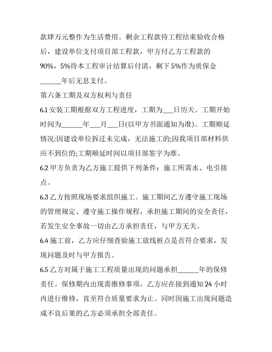 最新砌体承包合同 砌墙包工合同(十八篇)_第3页