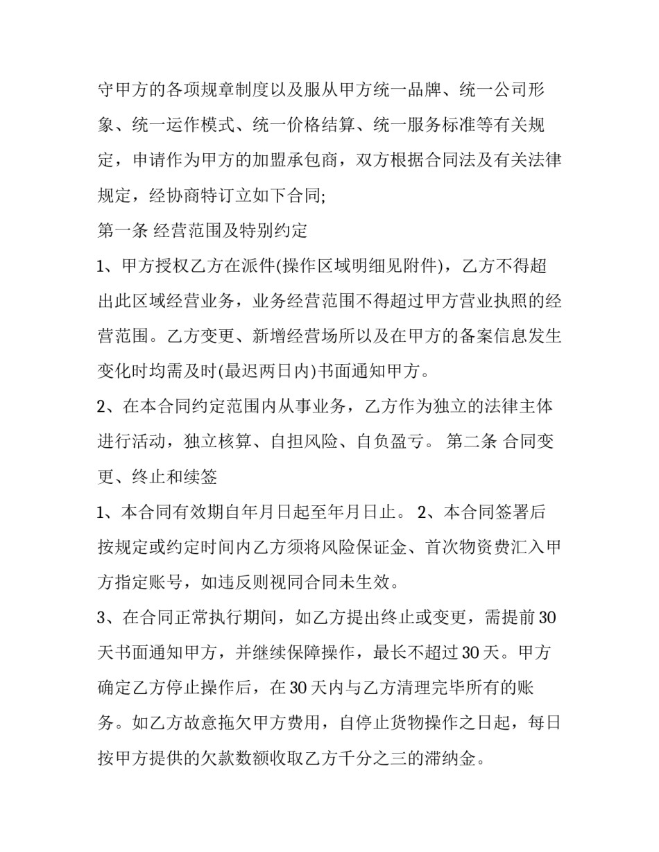 最新快递转让合同(15篇)_第3页