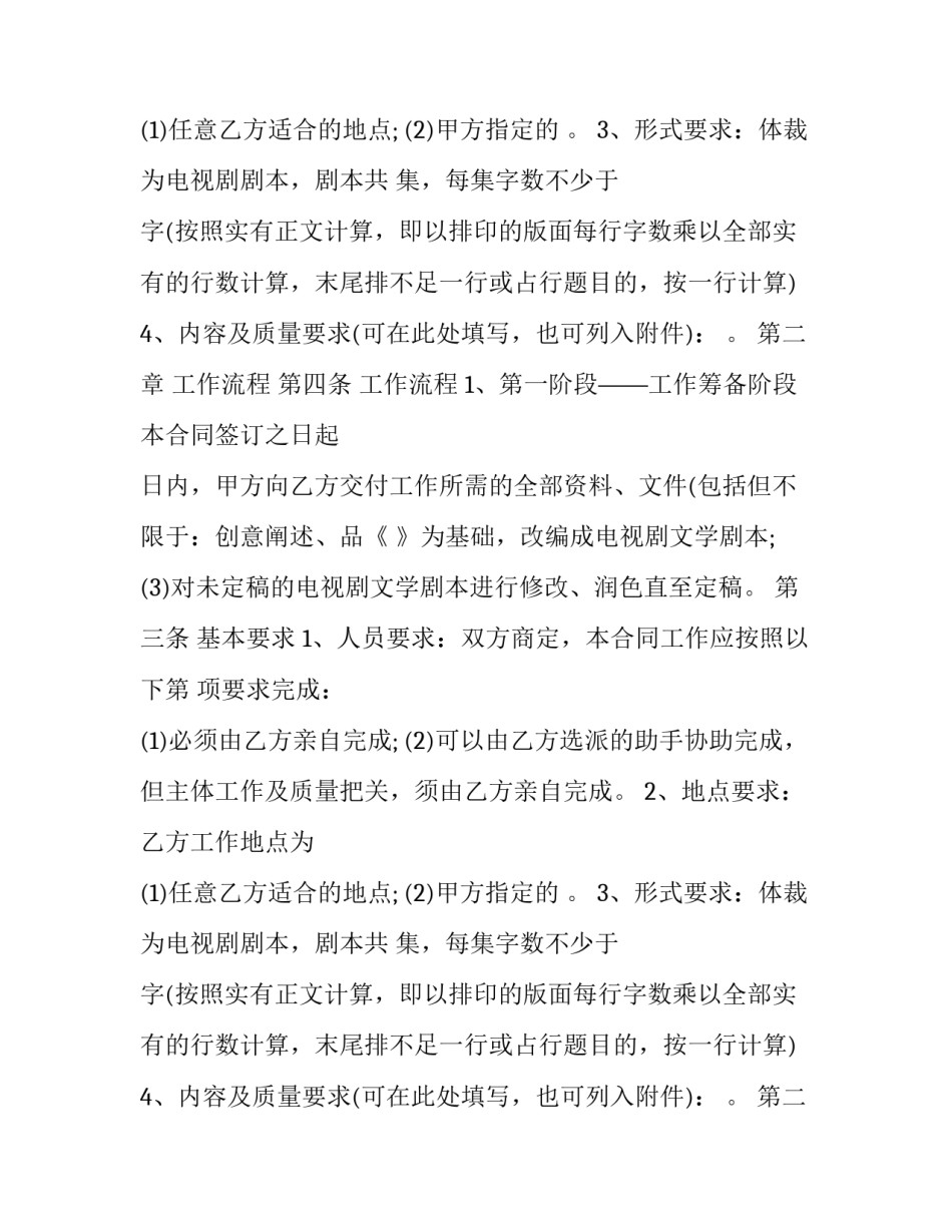 编剧聘用合同_第2页