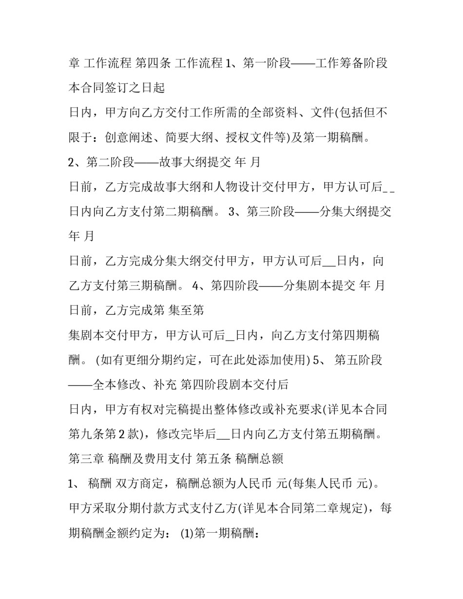 编剧聘用合同_第3页