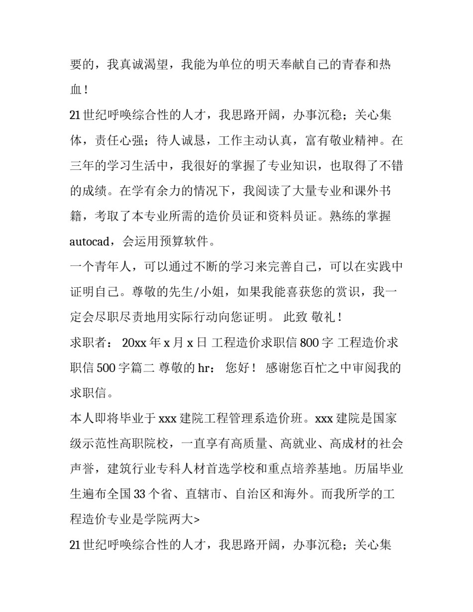 工程造价求职信800字 工程造价求职信500字(15篇)_第2页