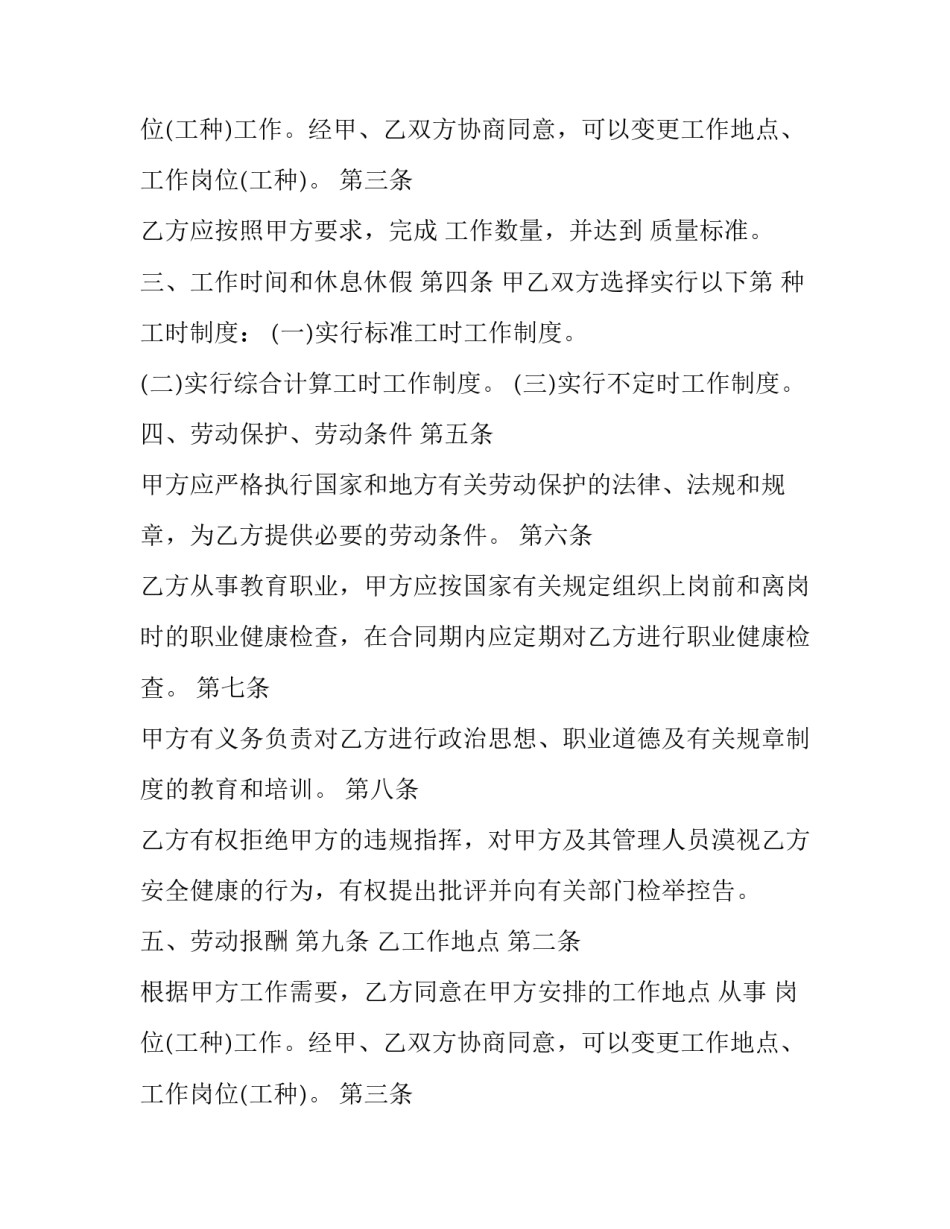 最新就业劳动合同书 电子版(五篇)_第2页
