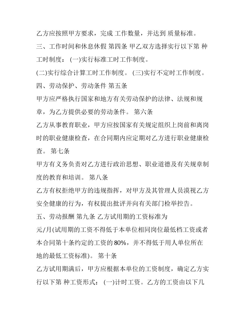 最新就业劳动合同书 电子版(五篇)_第3页