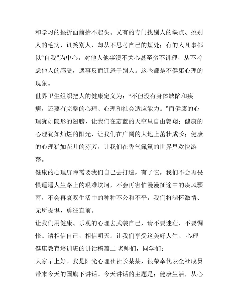 心理健康教育培训班的讲话稿(十四篇)_第3页