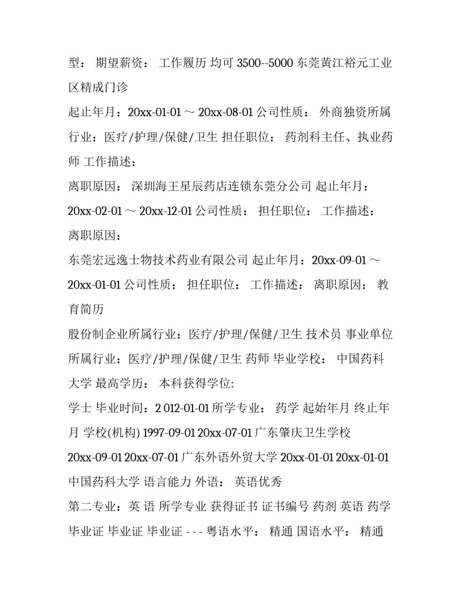 2023年金融个人简历自我评价 金融工作简历自我评价(4篇)_第3页