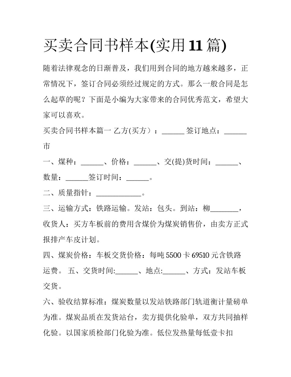 买卖合同书样本(实用11篇)_第1页