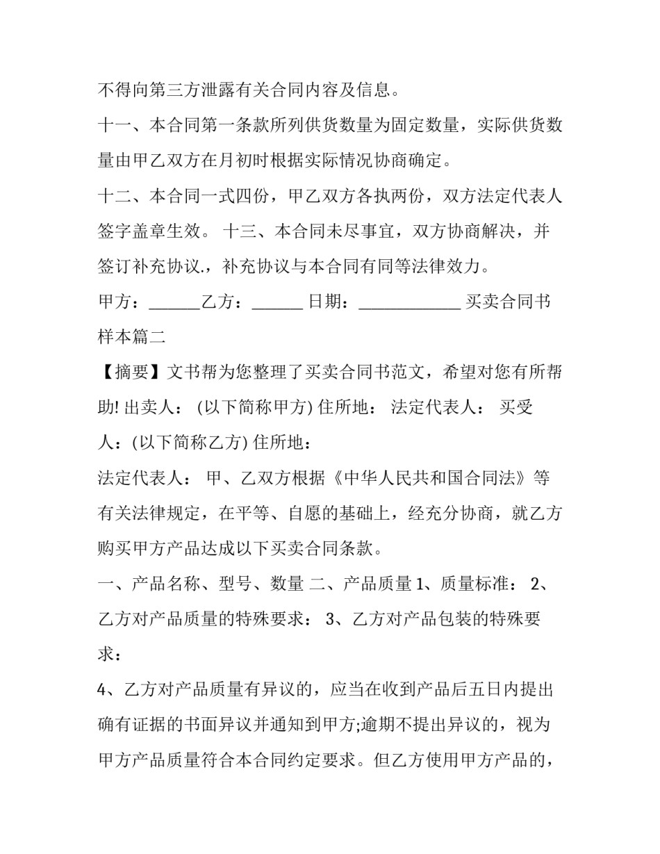 买卖合同书样本(实用11篇)_第3页