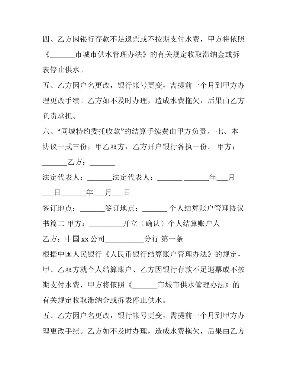 个人结算账户管理协议书(3篇)_第2页