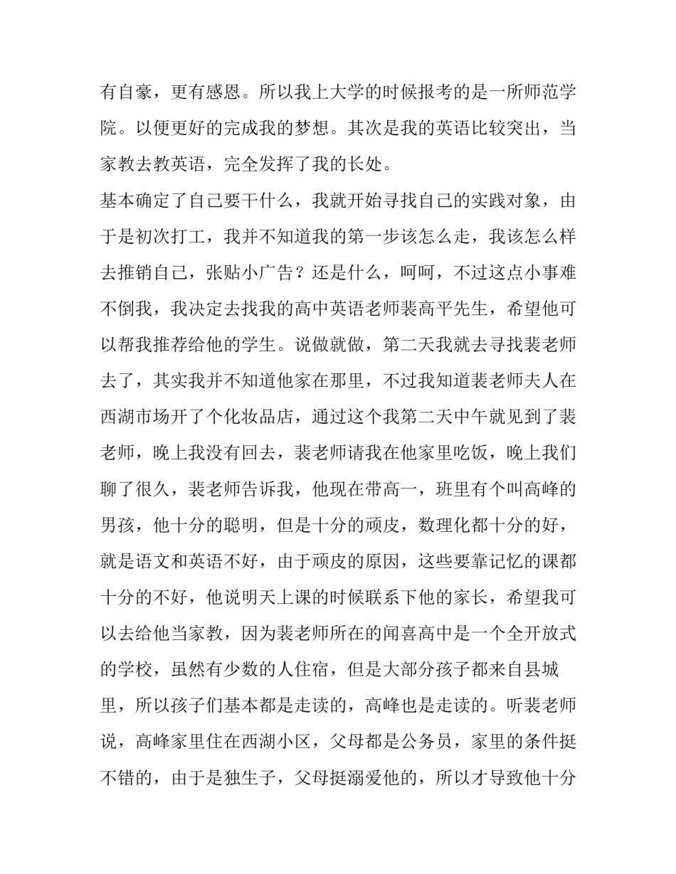 寒假社会实践报告3000字 高中(二十三篇)_第2页