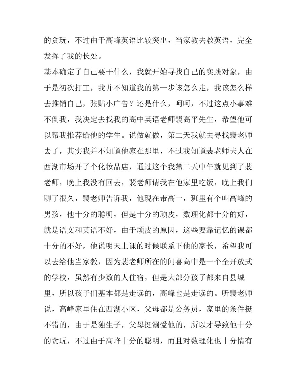 寒假社会实践报告3000字 高中(二十三篇)_第3页