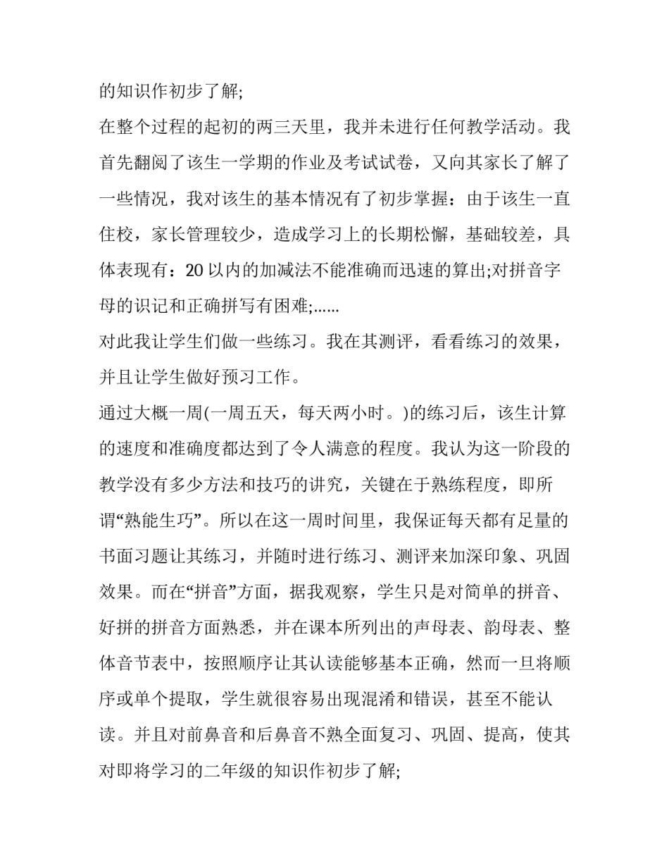 问题学生调查报告(13篇)_第2页