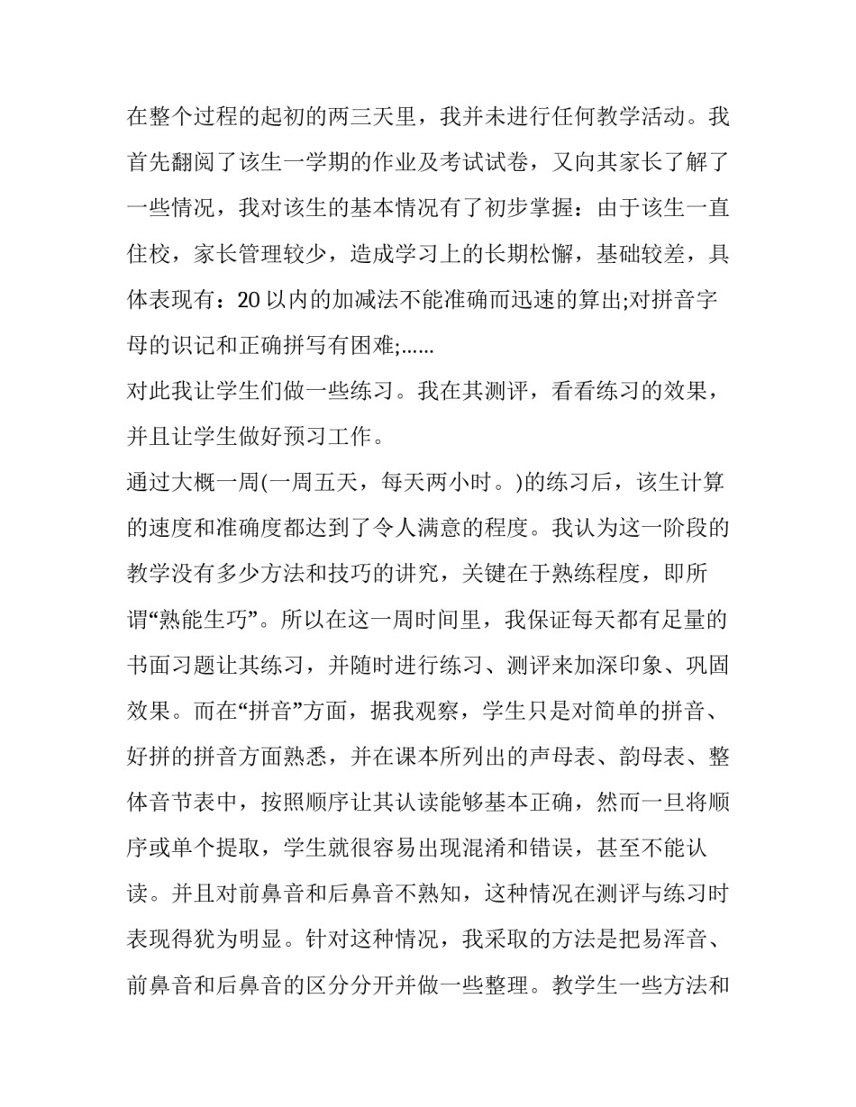 问题学生调查报告(13篇)_第3页