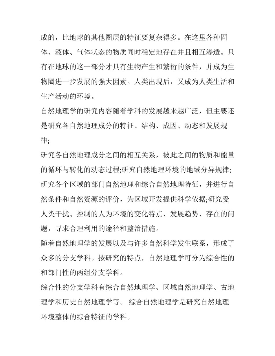 地理学科学生评价标准 人文地理学学科评估(三篇)_第2页