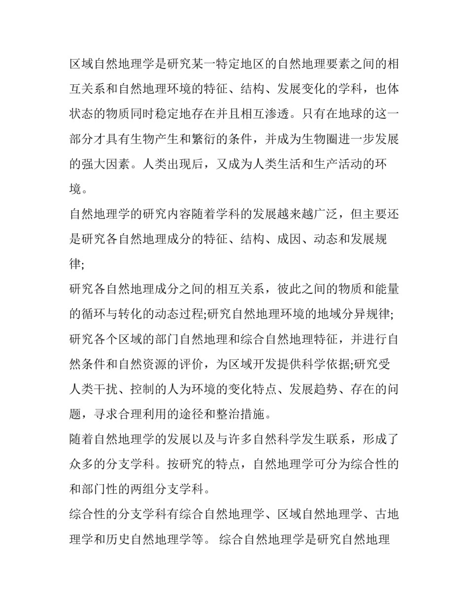 地理学科学生评价标准 人文地理学学科评估(三篇)_第3页