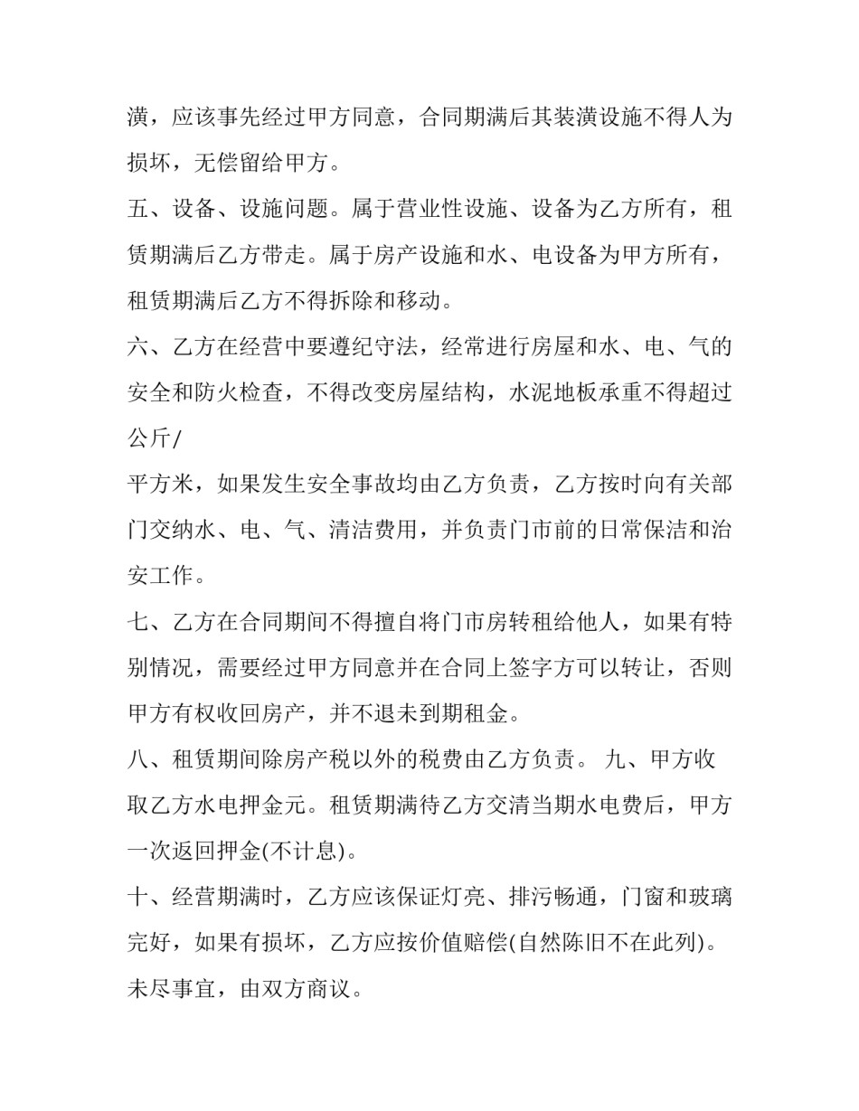 临街商铺门面出租合同(二十篇)_第2页