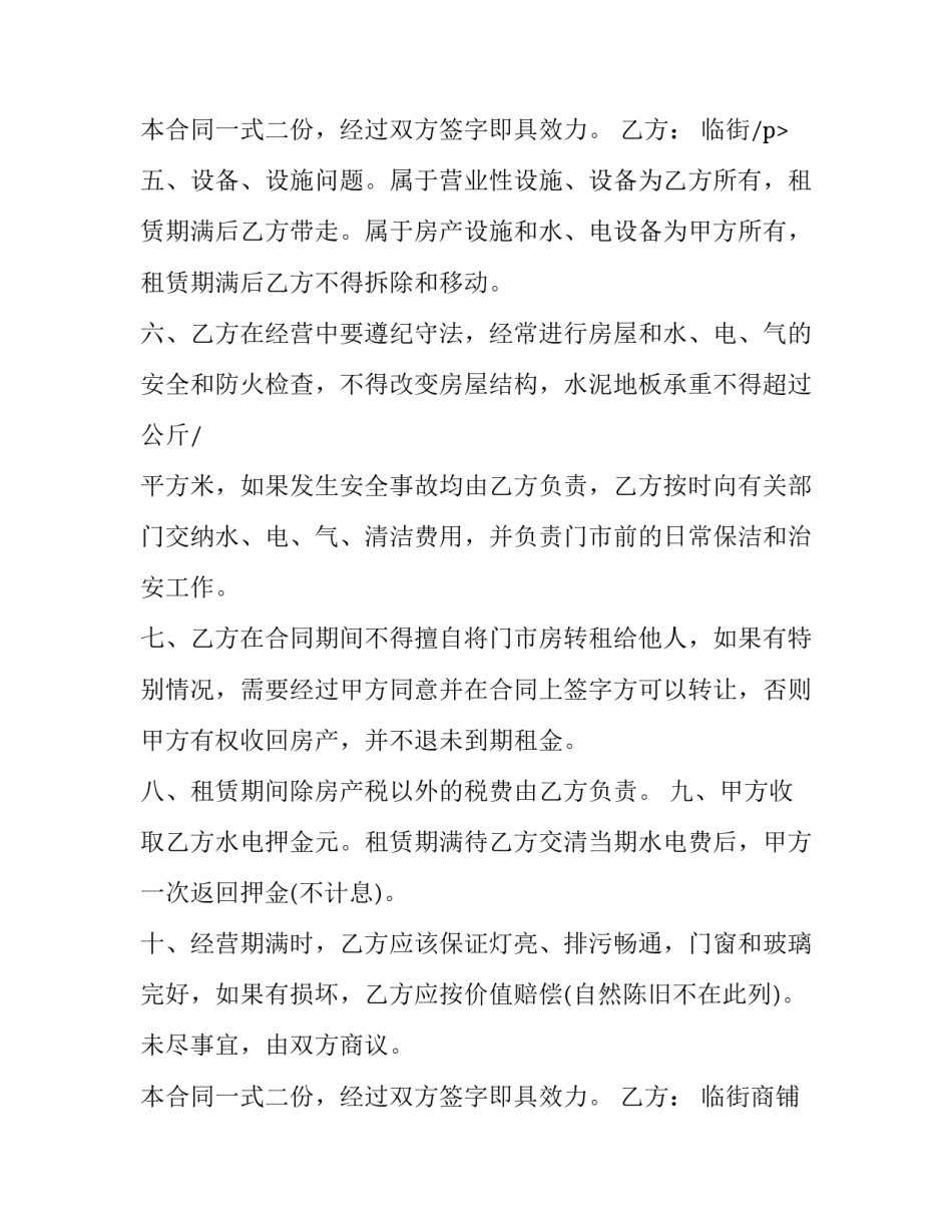 临街商铺门面出租合同(二十篇)_第3页