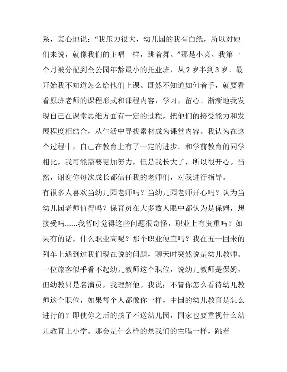 2023年大学生幼儿园实践报告(5篇)_第2页