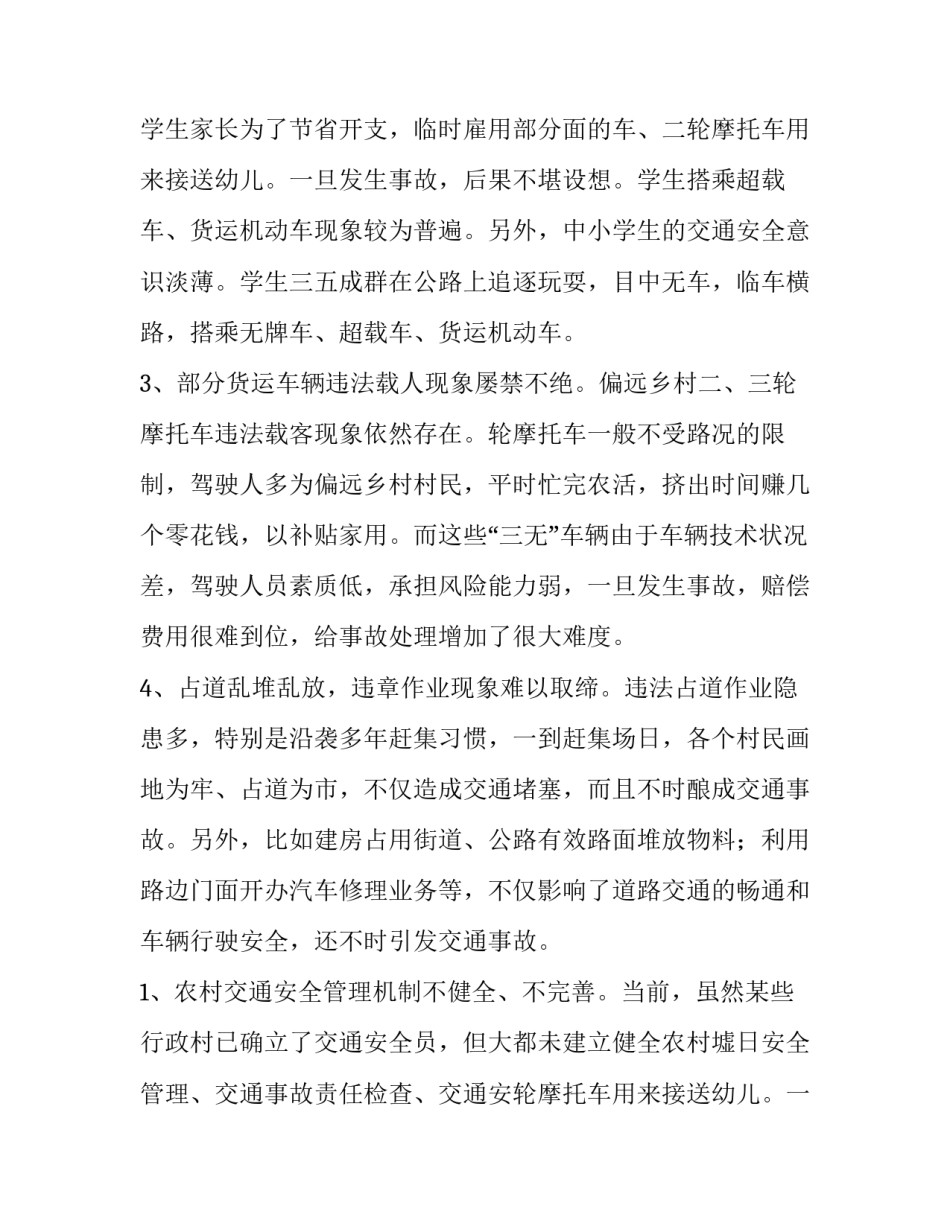 道路交通安全论文摘要 道路交通安全论文1500字(六篇)_第2页