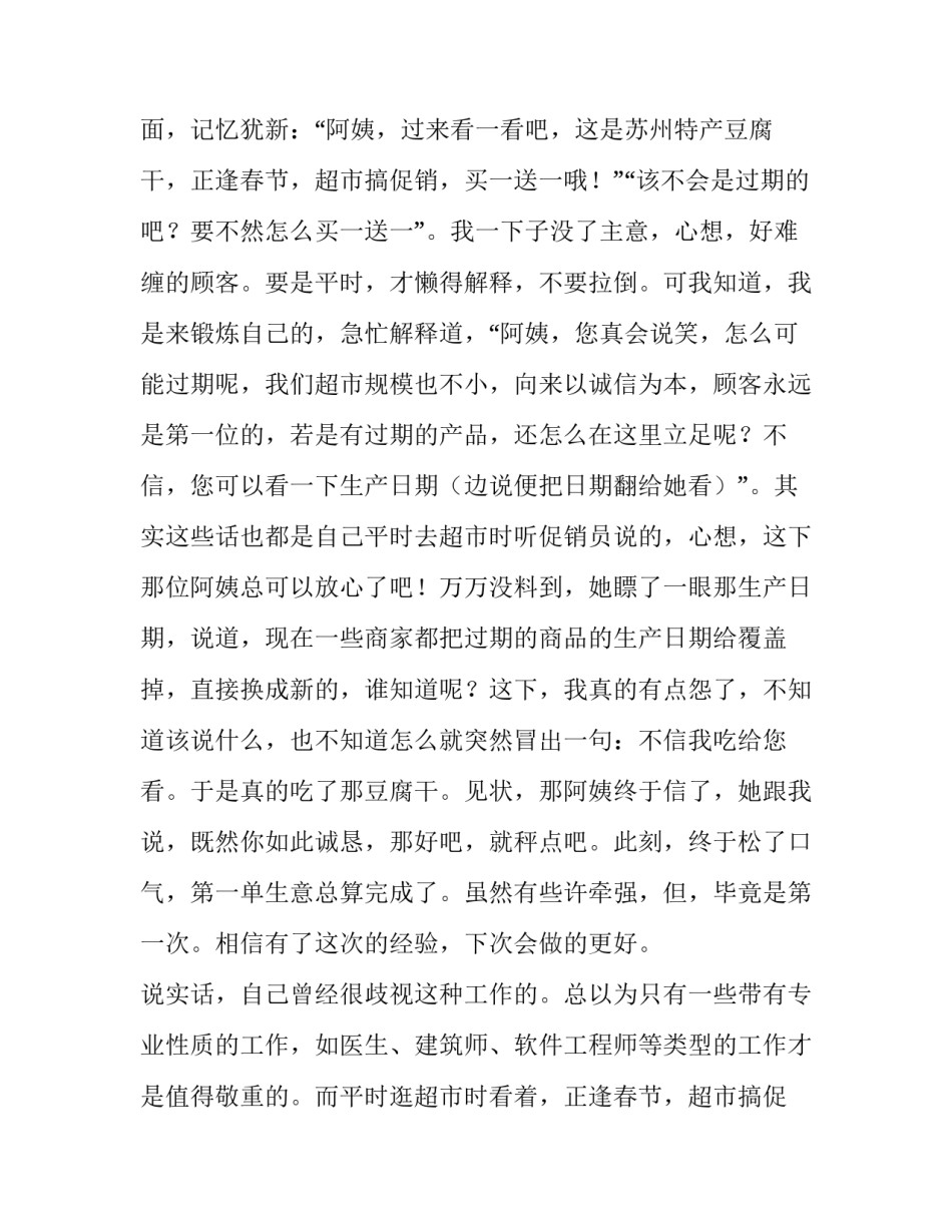 寒假社会实践报告1000字左右大学(十八篇)_第2页