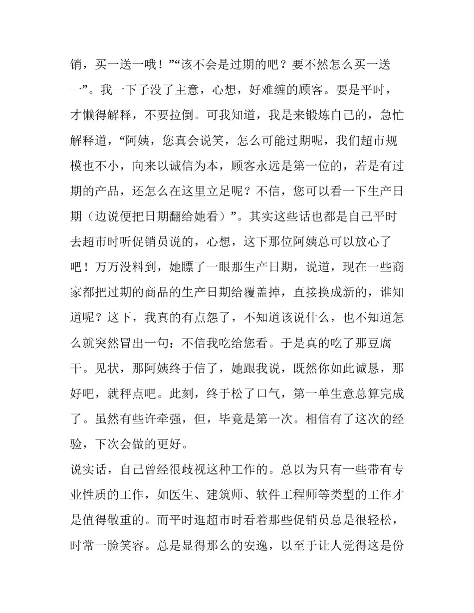 寒假社会实践报告1000字左右大学(十八篇)_第3页