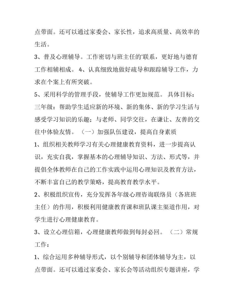 最新三年级心理健康教育教学计划鄂教版(八篇)_第3页