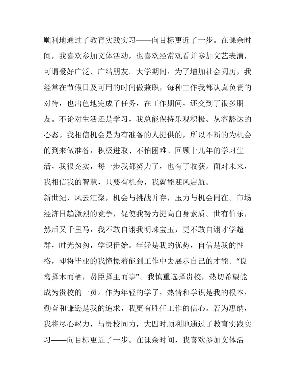 最新简历自我评价亮点(6篇)_第2页