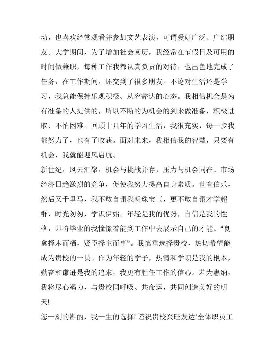 最新简历自我评价亮点(6篇)_第3页