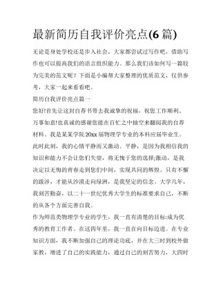 最新简历自我评价亮点(6篇)