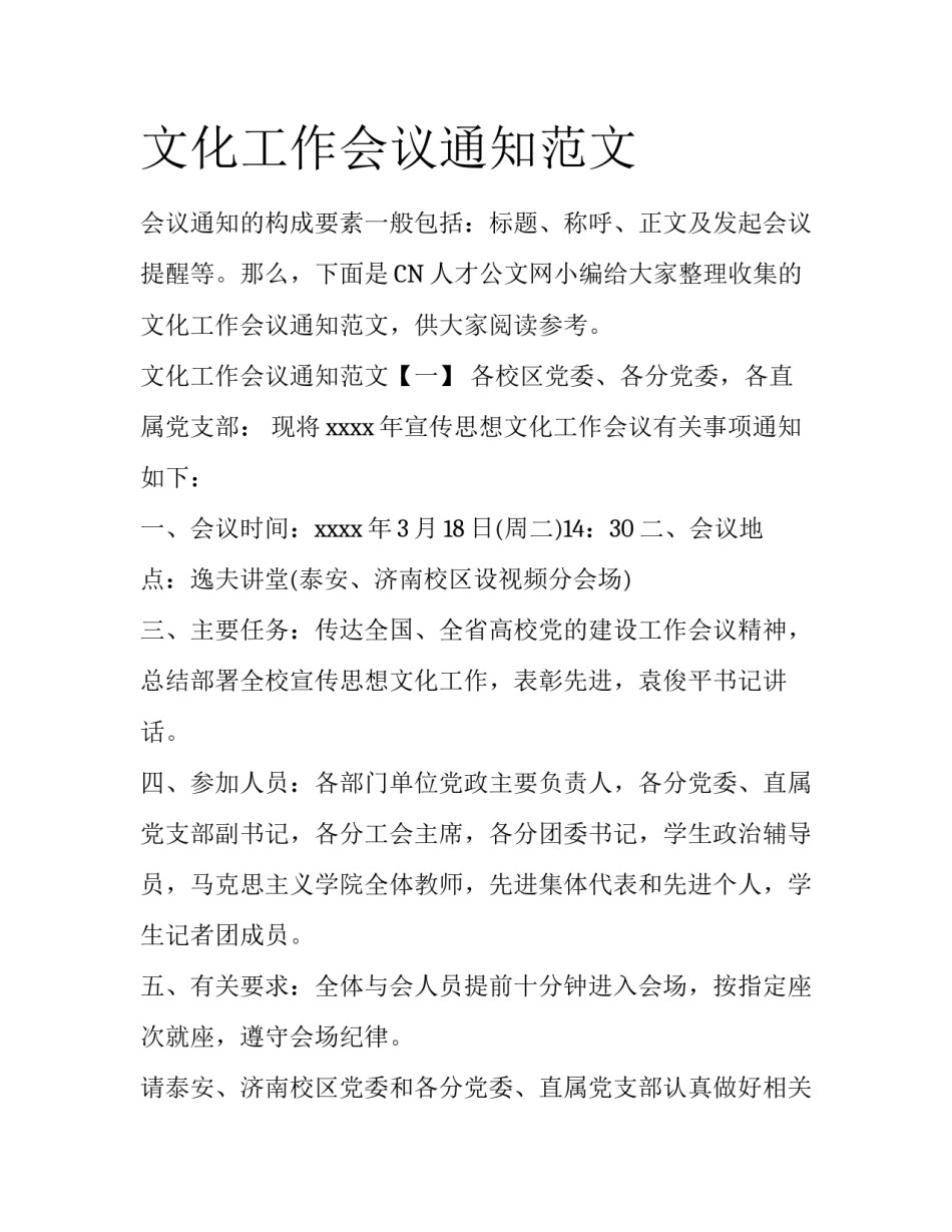 文化工作会议通知范文_第1页
