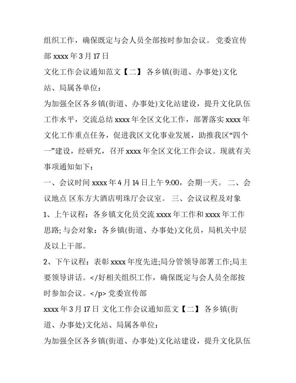 文化工作会议通知范文_第2页