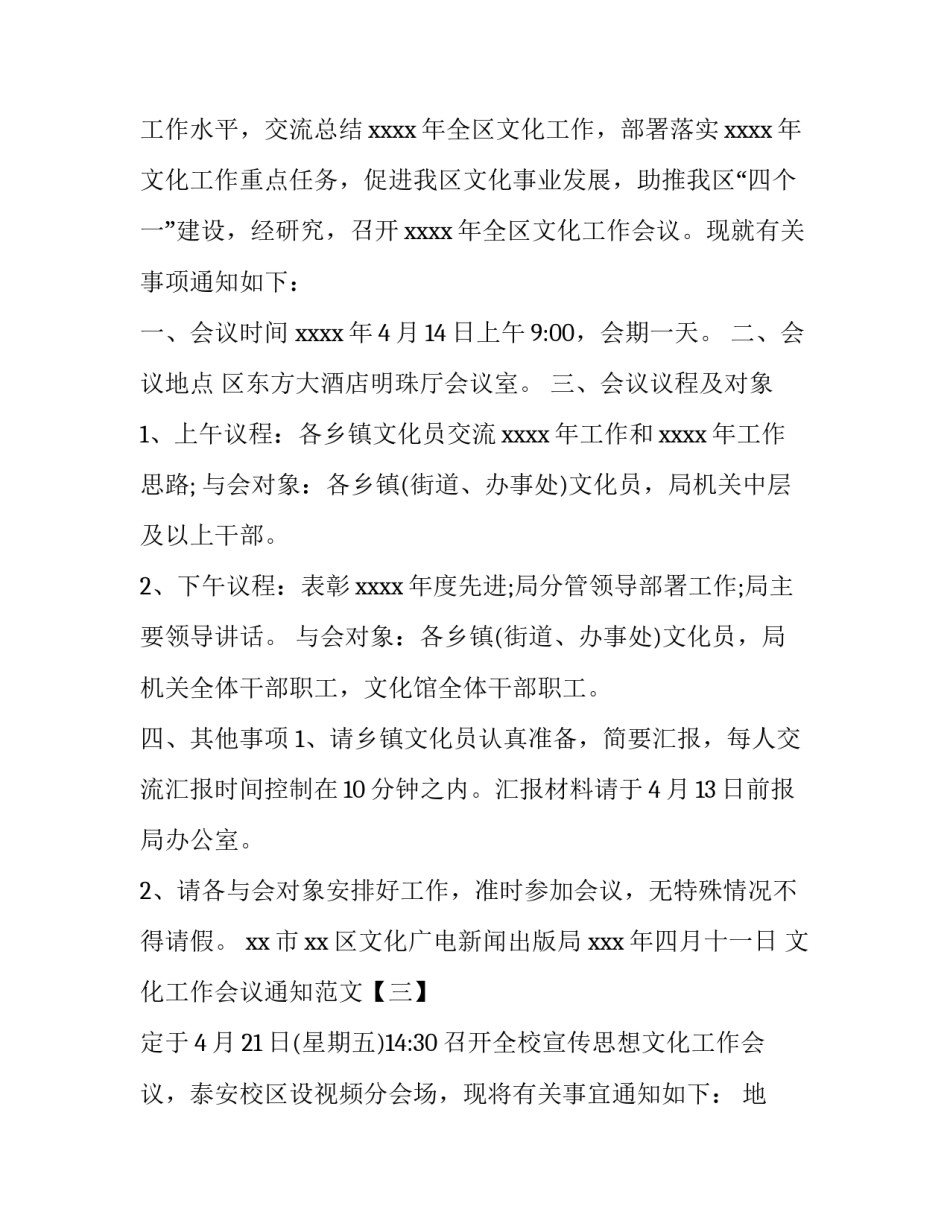 文化工作会议通知范文_第3页