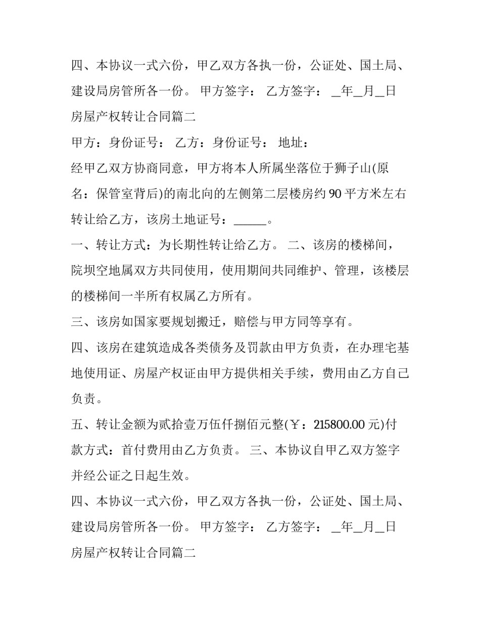 房屋产权转让合同(三篇)_第2页