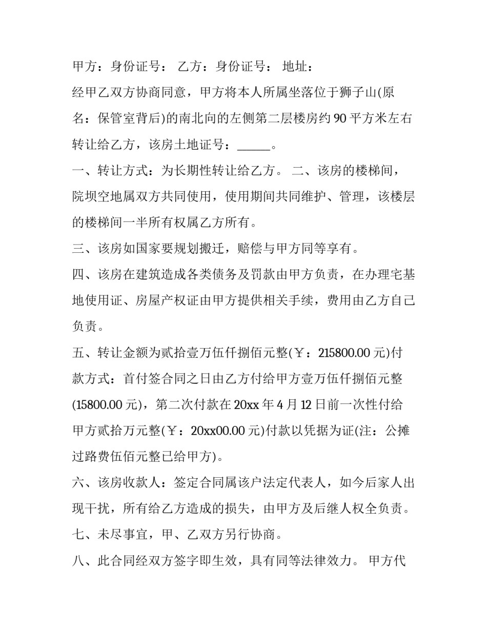 房屋产权转让合同(三篇)_第3页