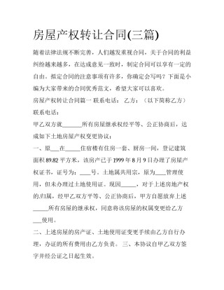 房屋产权转让合同(三篇)