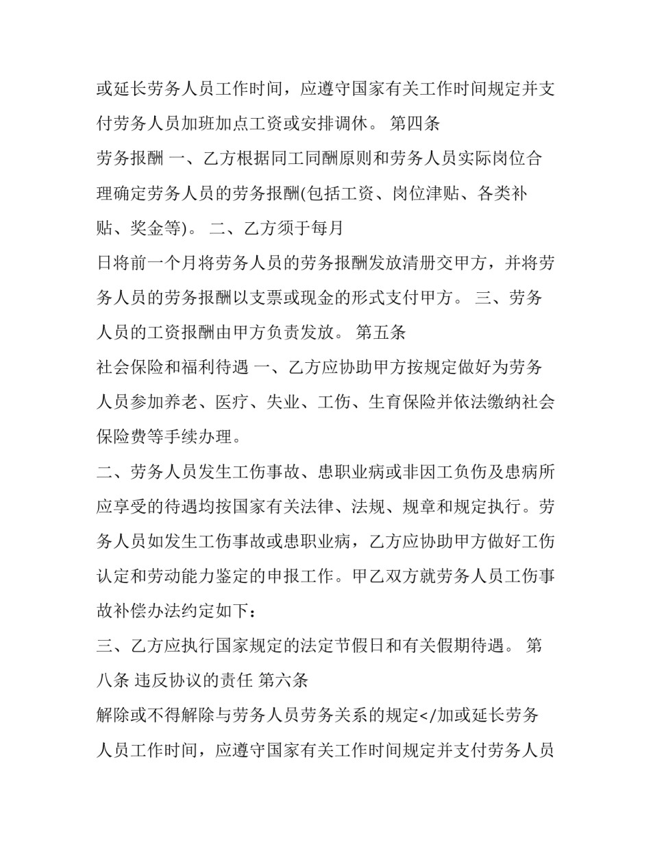 最新企业单位雇佣协议书(三篇)_第2页