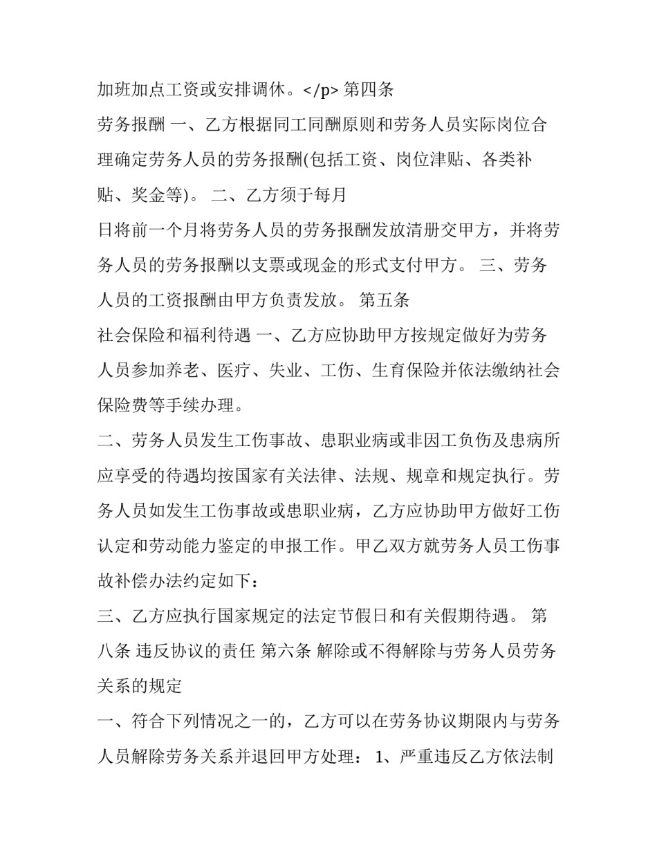 最新企业单位雇佣协议书(三篇)_第3页