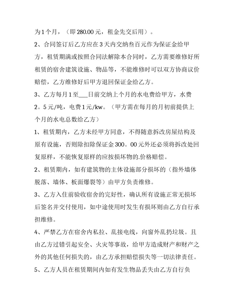 单位宿舍租赁合同(3篇)_第3页