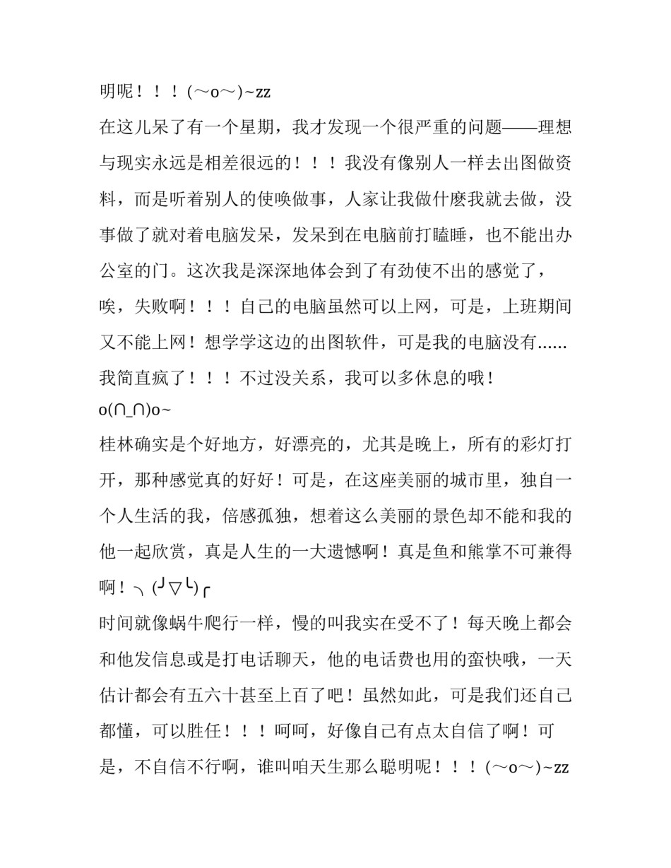 地质矿产处岗位实习报告_第2页