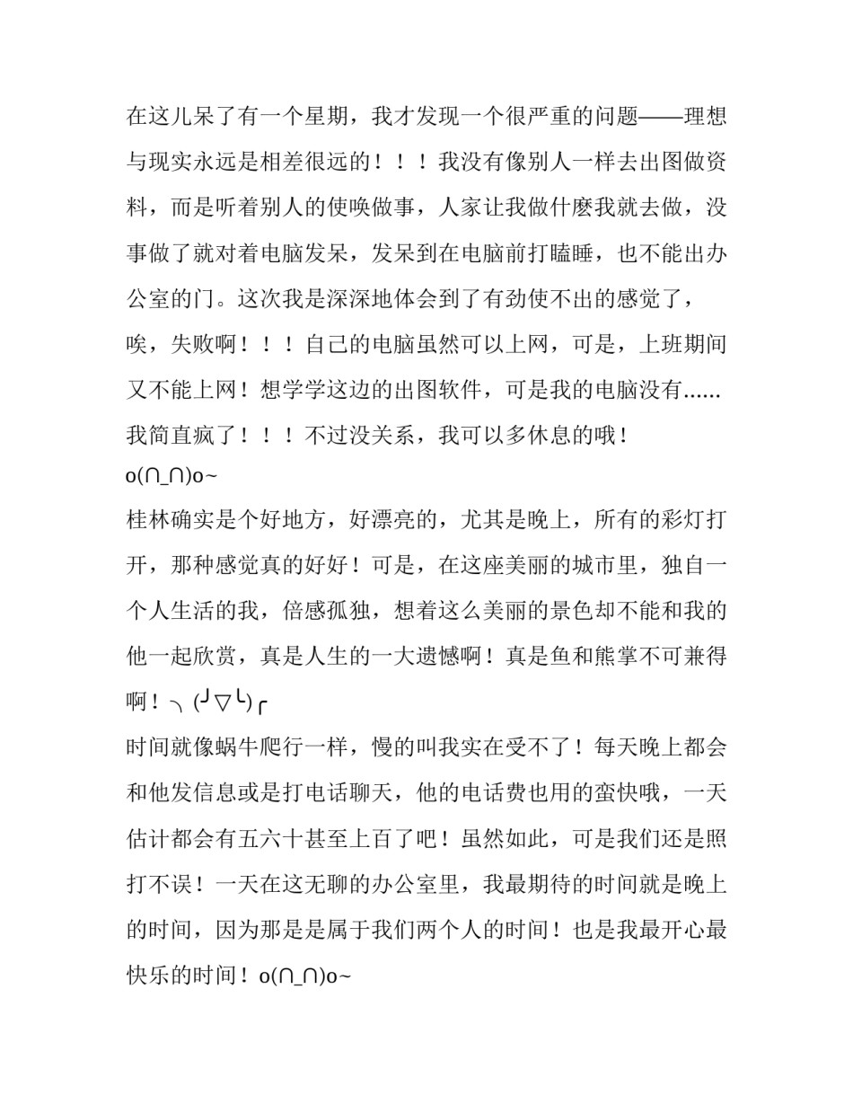 地质矿产处岗位实习报告_第3页