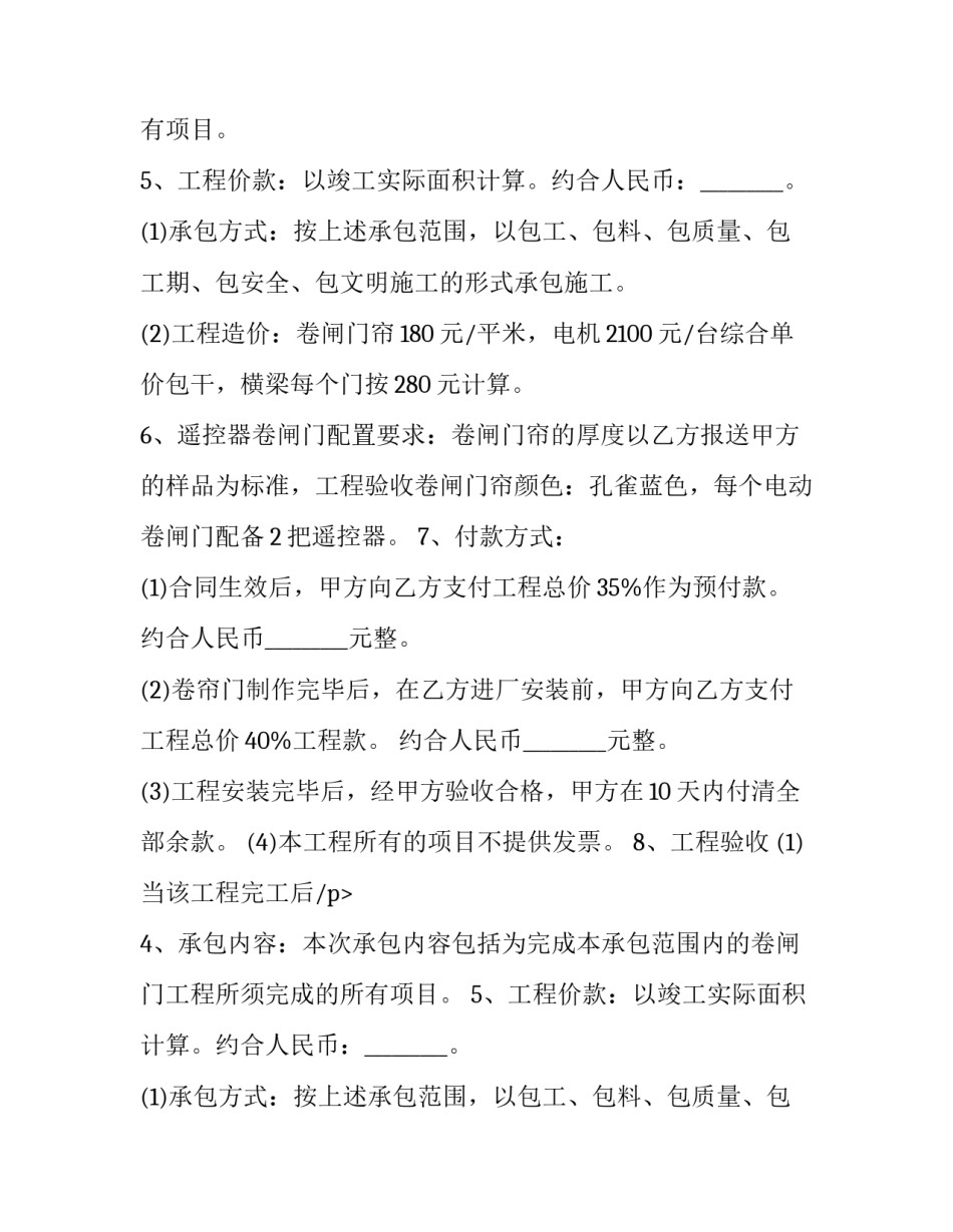 最新制作安装合同 木模安装合同(3篇)_第2页