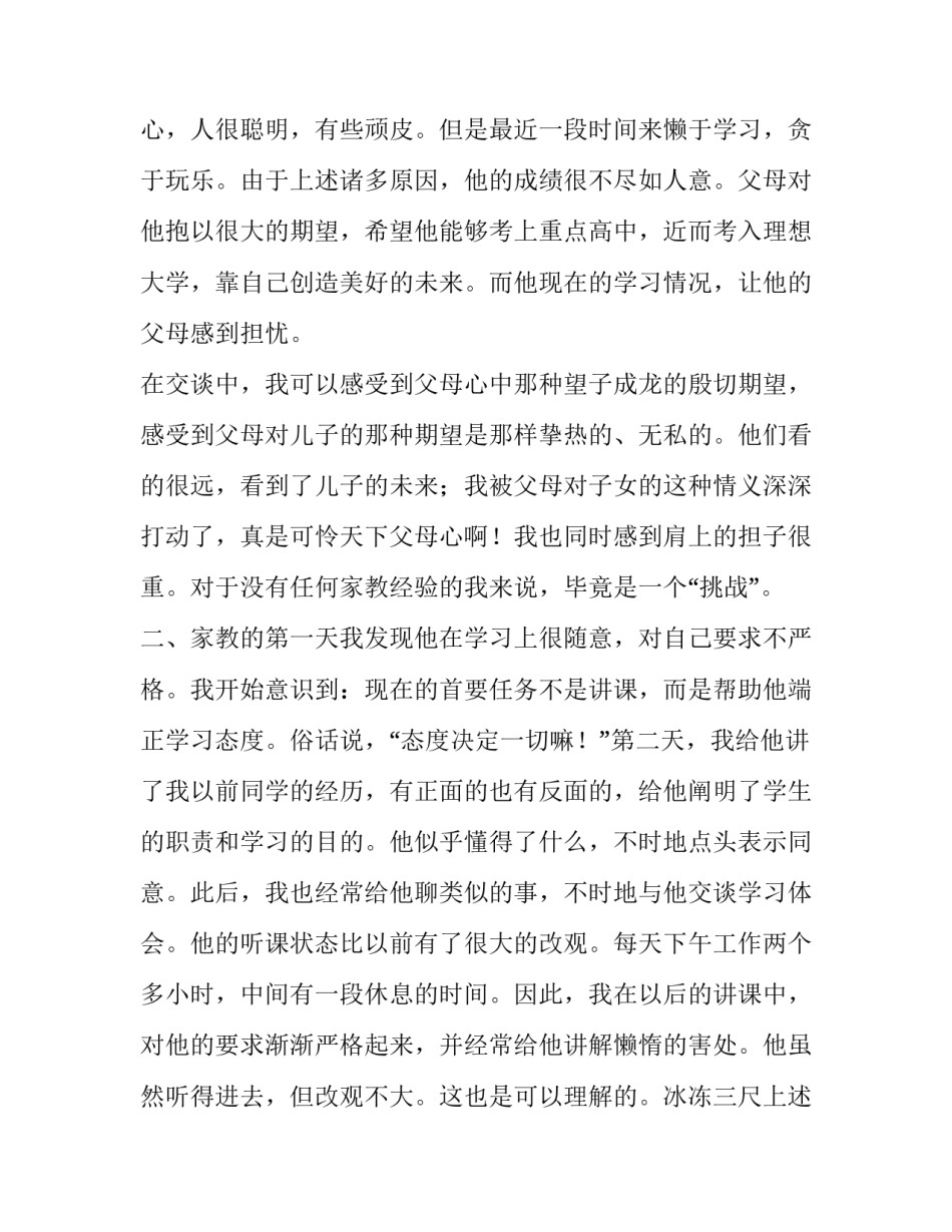 2023年寒暑假社会实践报告1500(二十三篇)_第2页