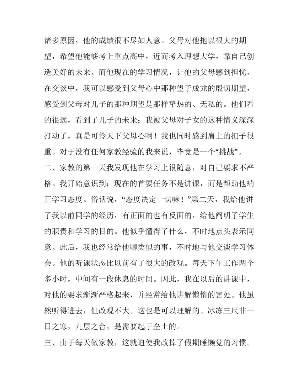 2023年寒暑假社会实践报告1500(二十三篇)_第3页