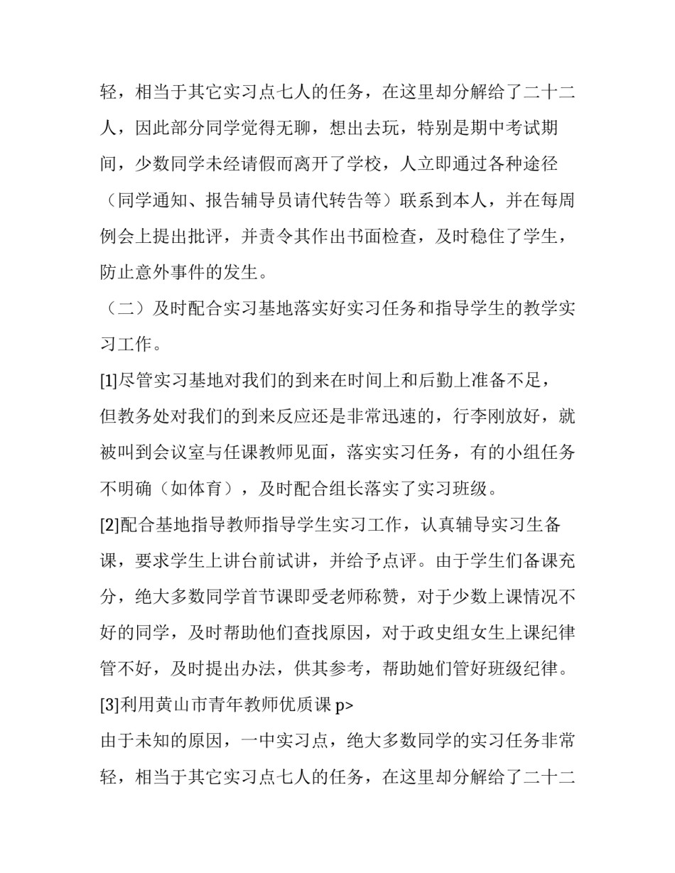 实习带队工作报告范文_第2页