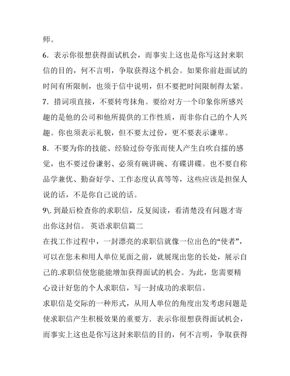 英语求职信(优秀9篇)_第2页