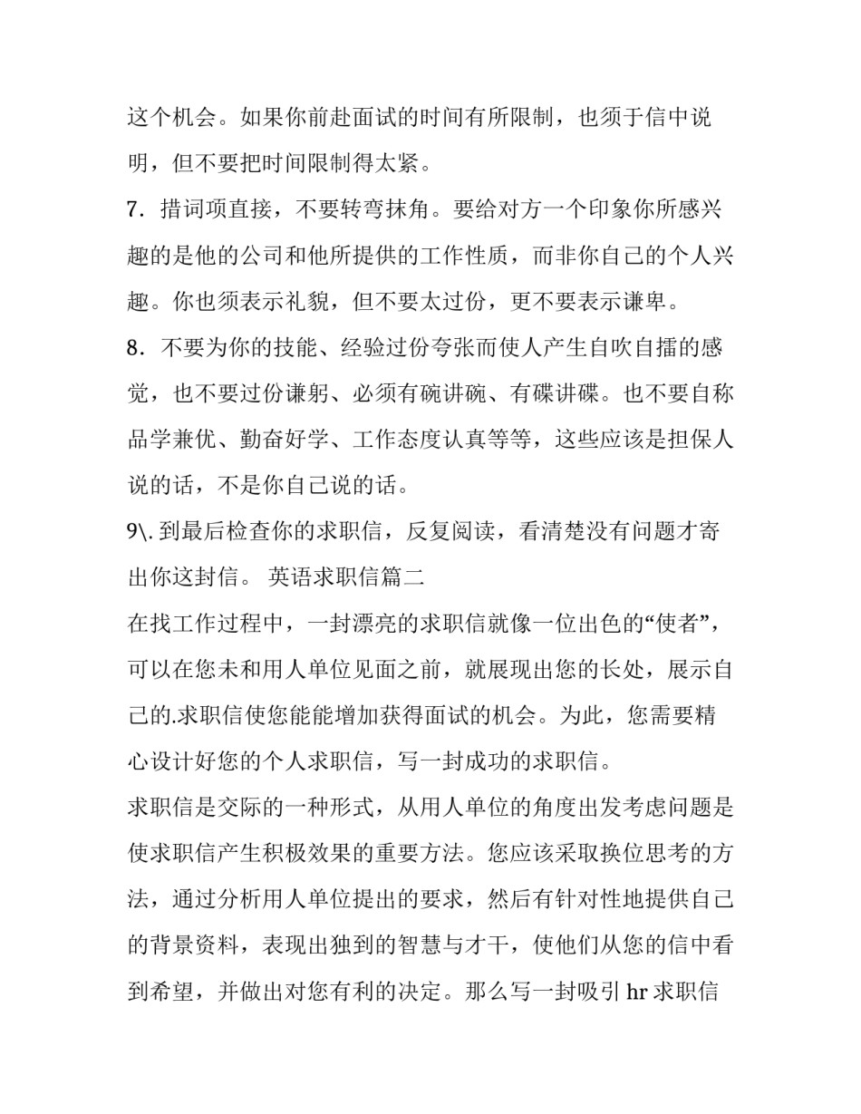 英语求职信(优秀9篇)_第3页