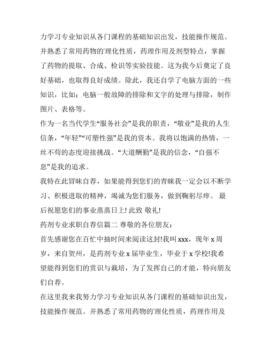 药剂专业求职自荐信(六篇)_第2页