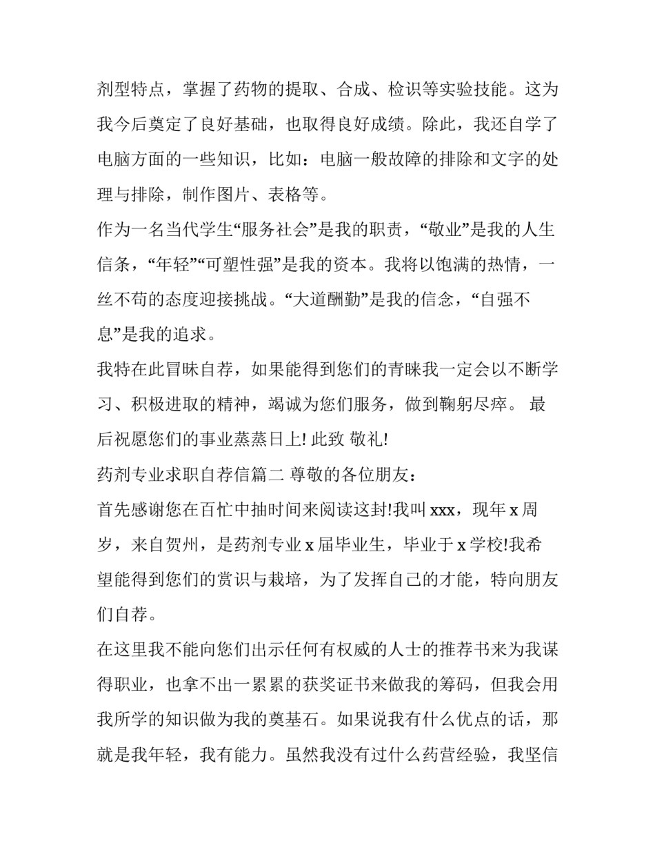 药剂专业求职自荐信(六篇)_第3页