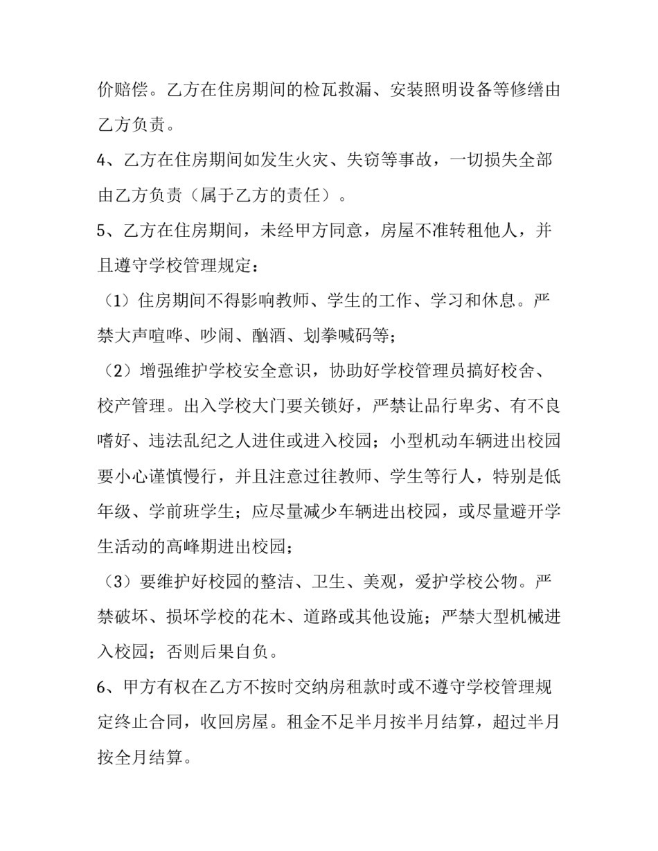 2023年宿舍租赁简单合同 学生宿舍租赁合同(5篇)_第2页